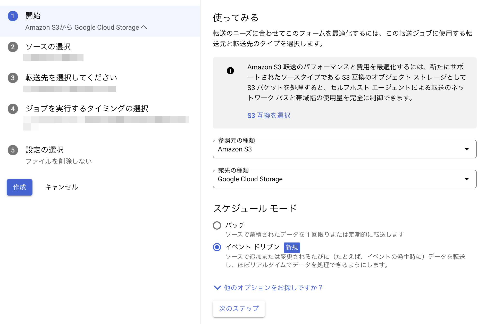 転送ジョブの作成__Storage_Transfer__abc-cdp__Google_Cloud_コンソール_2023-12-08_15-46-58